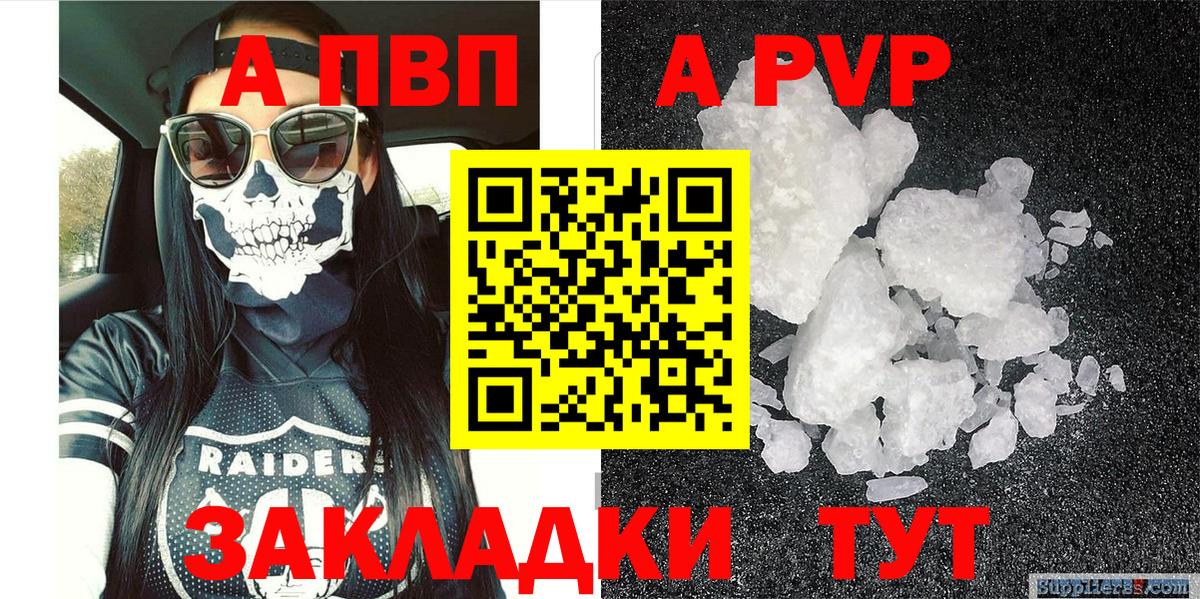 Курган  А ПВП Crystall  Вход с VPN  A PVP СК 