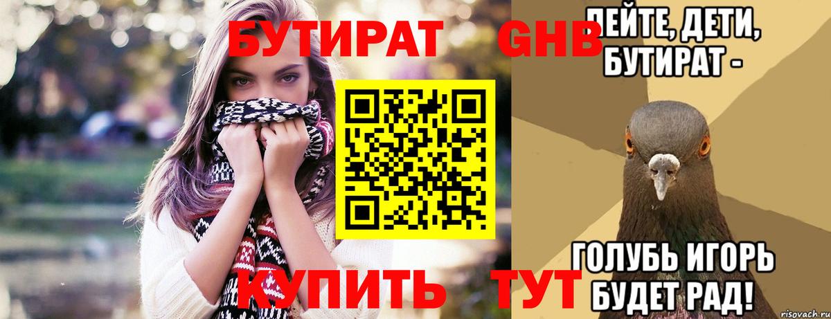 Курган  Бутират BDO 33%  БУТИРАТ  Вход с VPN 