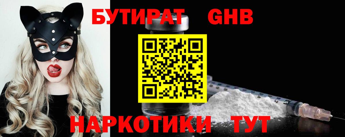 БУТИРАТ BDO Курган