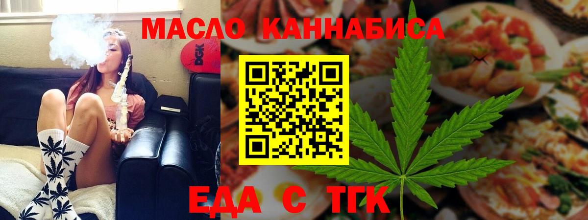 Курган  Cannafood марихуана  Вход с VPN 