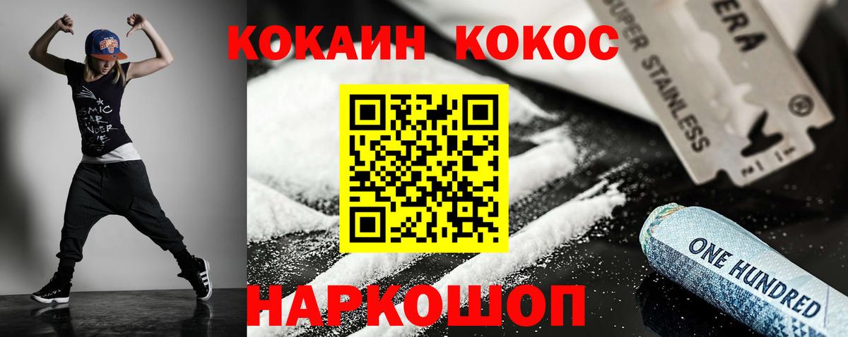 Cocaine  Вход с VPN  Курган  КОКАИН Fish Scale 