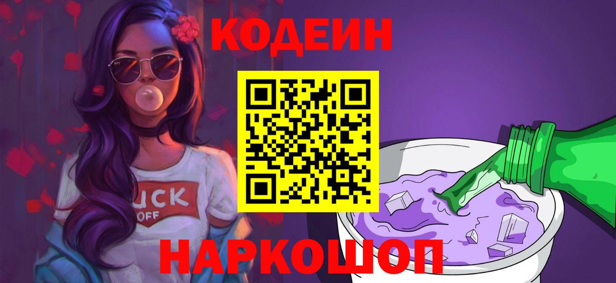 Кодеиновый сироп Lean напиток Lean (лин)  Вход с VPN  Кодеиновый сироп Lean напиток Lean (лин)  Курган 
