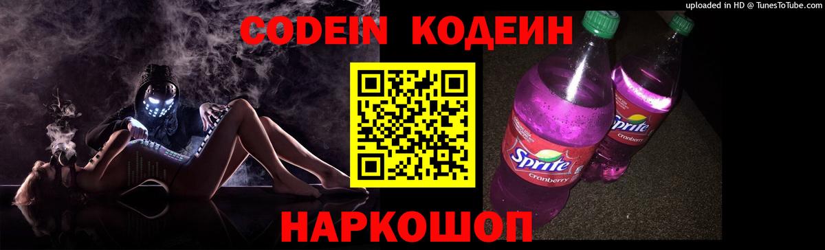 Кодеиновый сироп Lean Purple Drank Курган