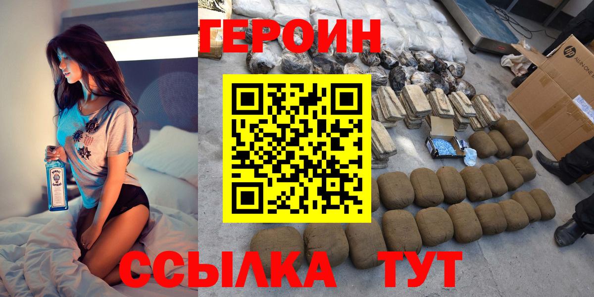 Героин  Вход с VPN  Курган  Героин VHQ 