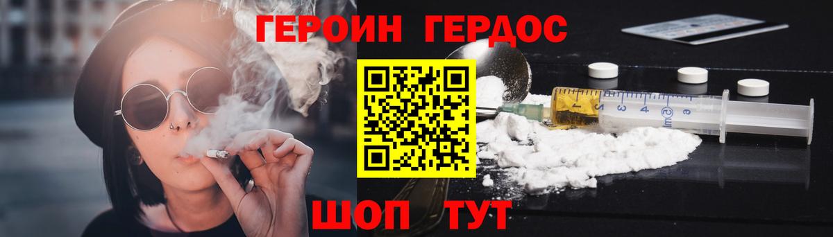ГЕРОИН герыч Курган
