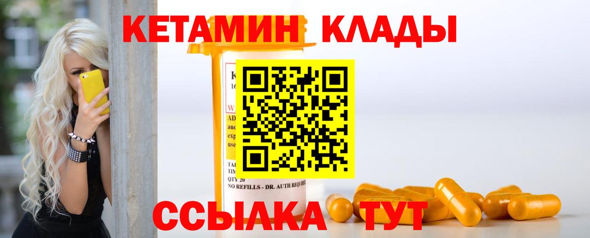 Курган  Кетамин ketamine  Кетамин VHQ  Вход с VPN 