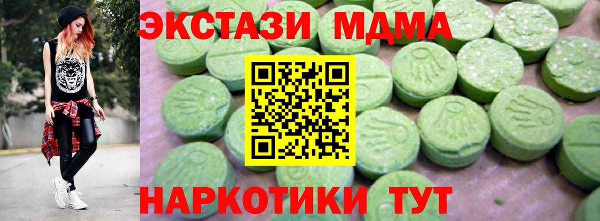 МДМА молли  MDMA  Курган  Вход с VPN  МДМА Molly 