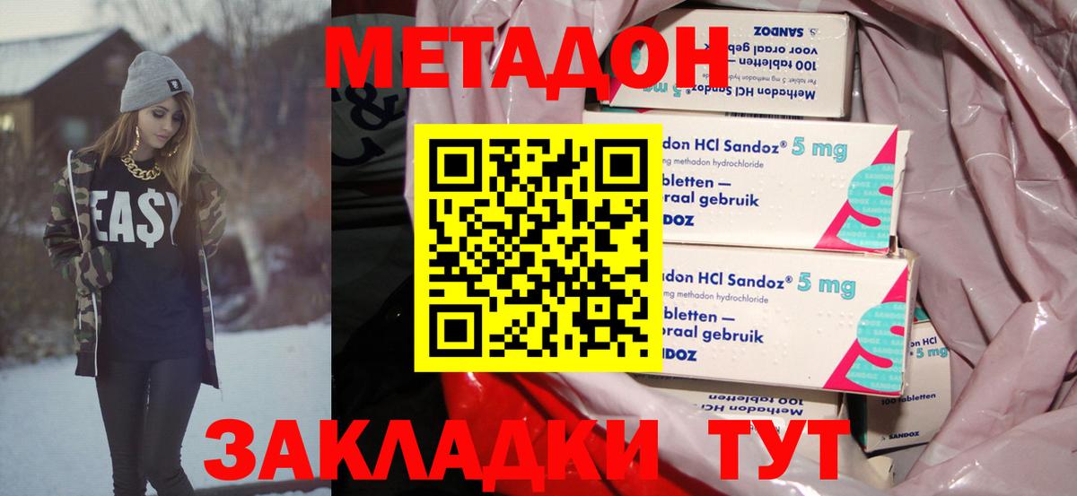 Метадон кристалл  Вход с VPN  Курган 