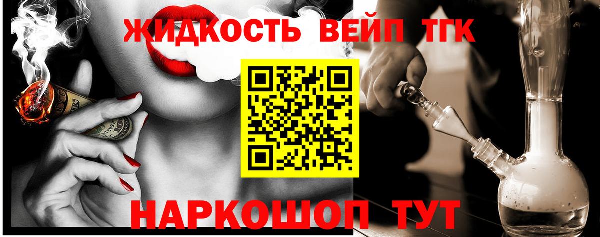 Дистиллят ТГК вейп с тгк Курган